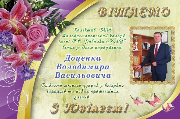 Привітання з Днем народження