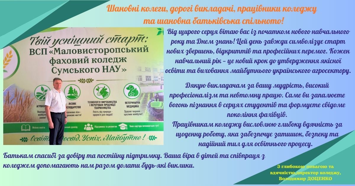 З Днем знань