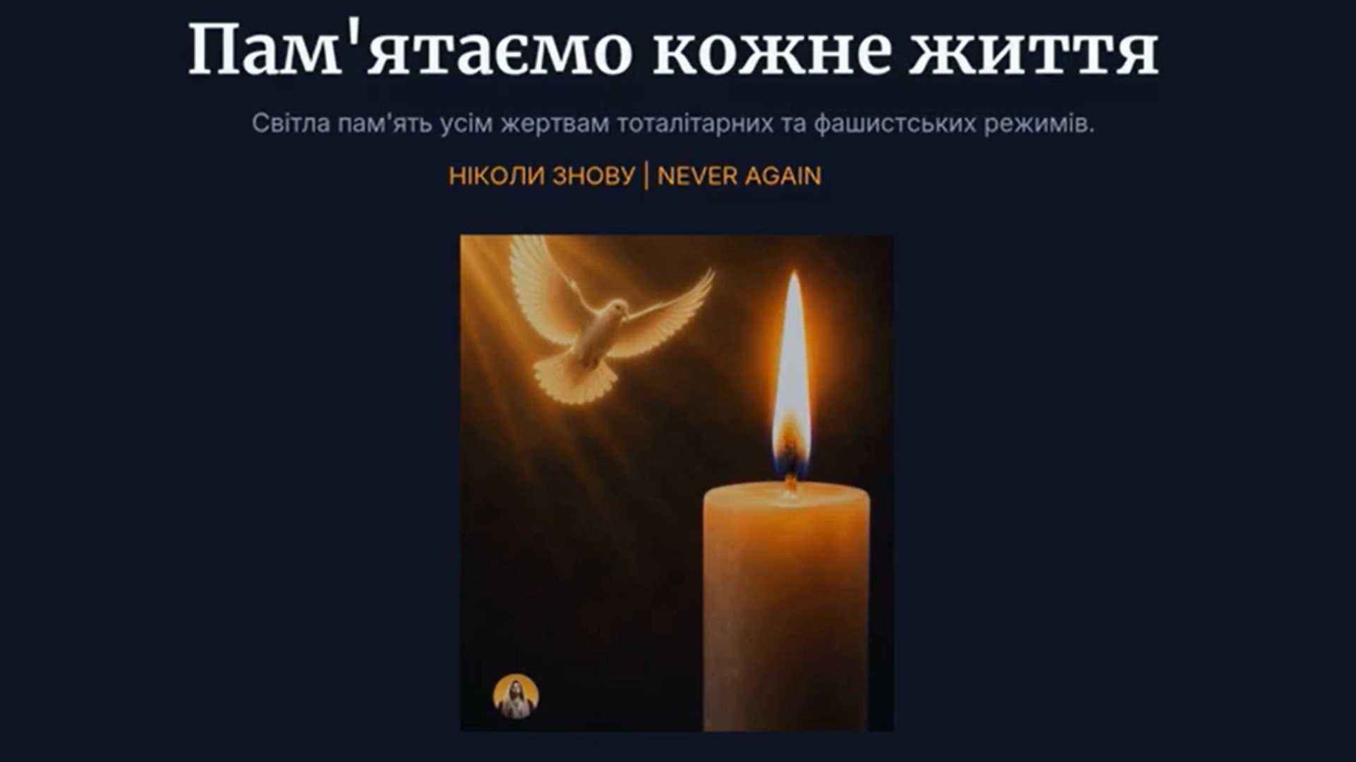 Людство проти насильства та тоталітаризму