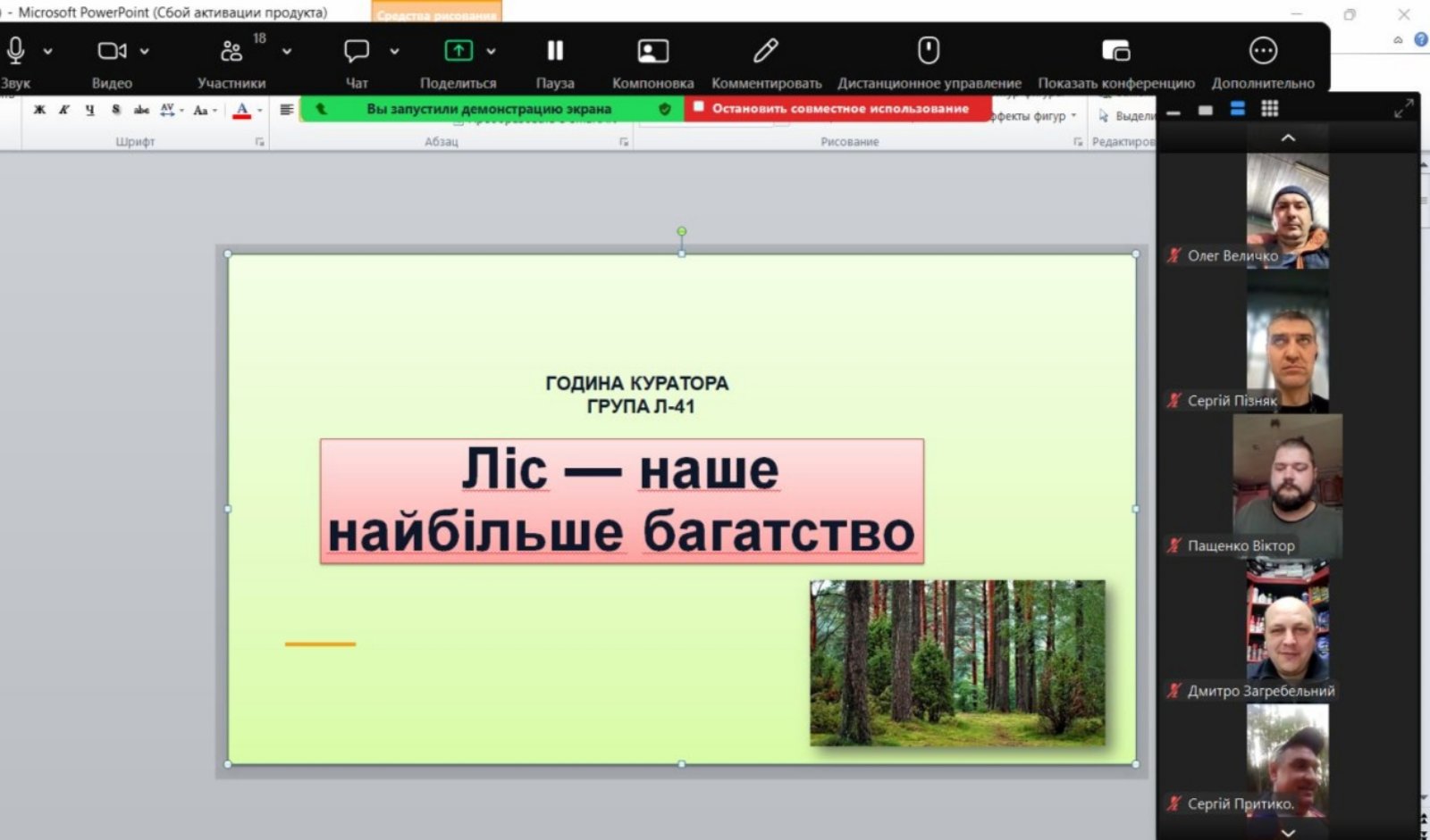 Виховна година "Ліс - наше багатство!"