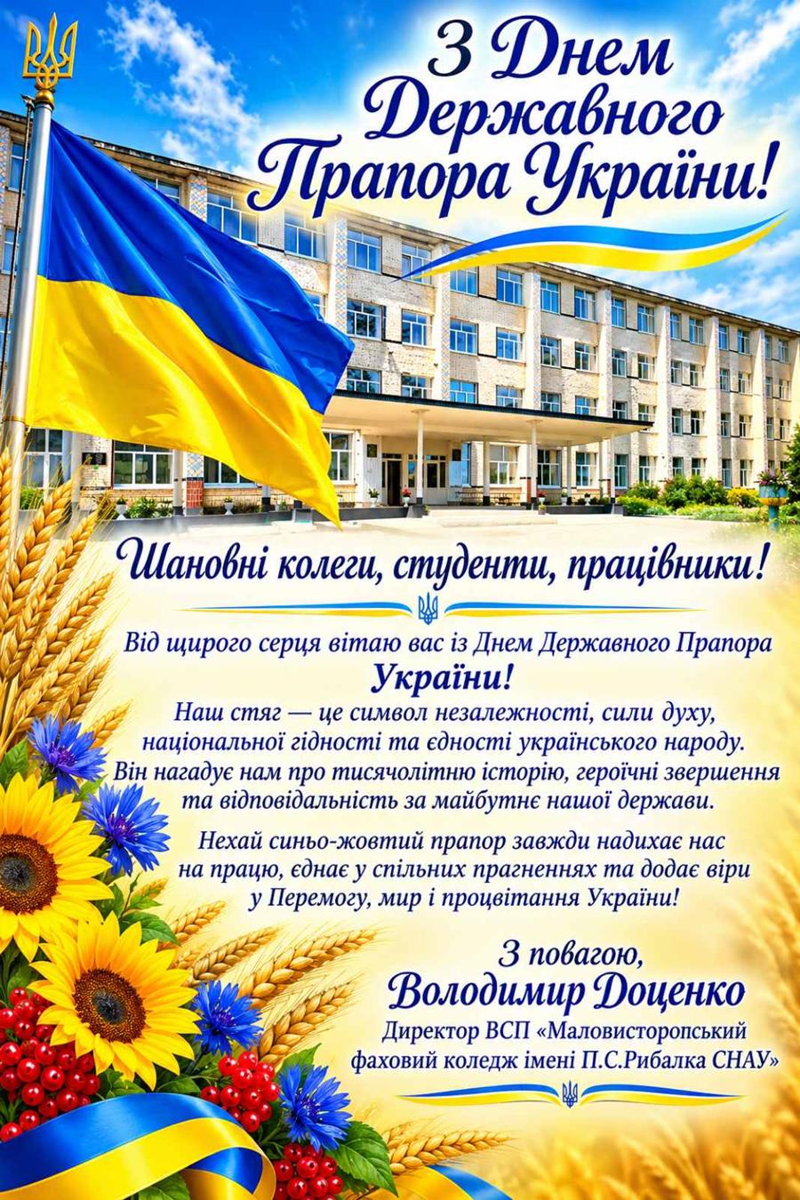 З Днем Державного прапора України