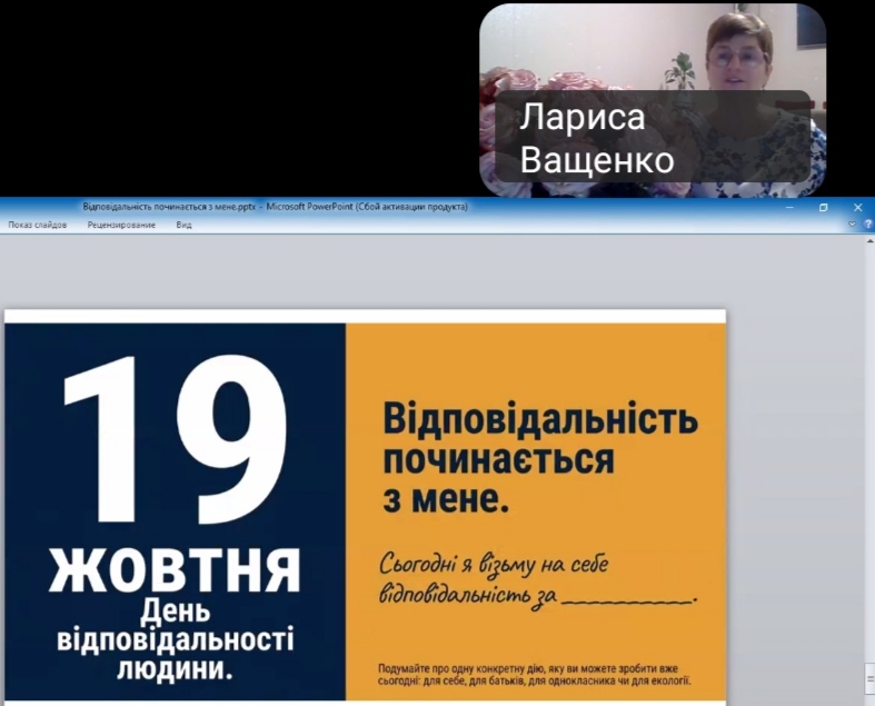 Відповідальність починається з кожного з нас!