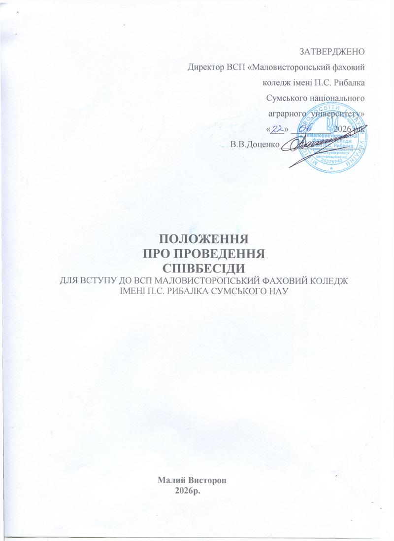 Положення про проведення співбесіди